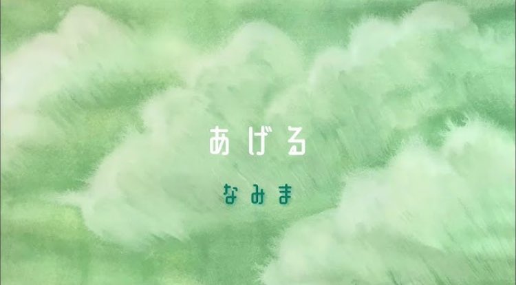 初心。

なみま『あげる』MV
 youtu.be/xgoKhGN_OHg?si…