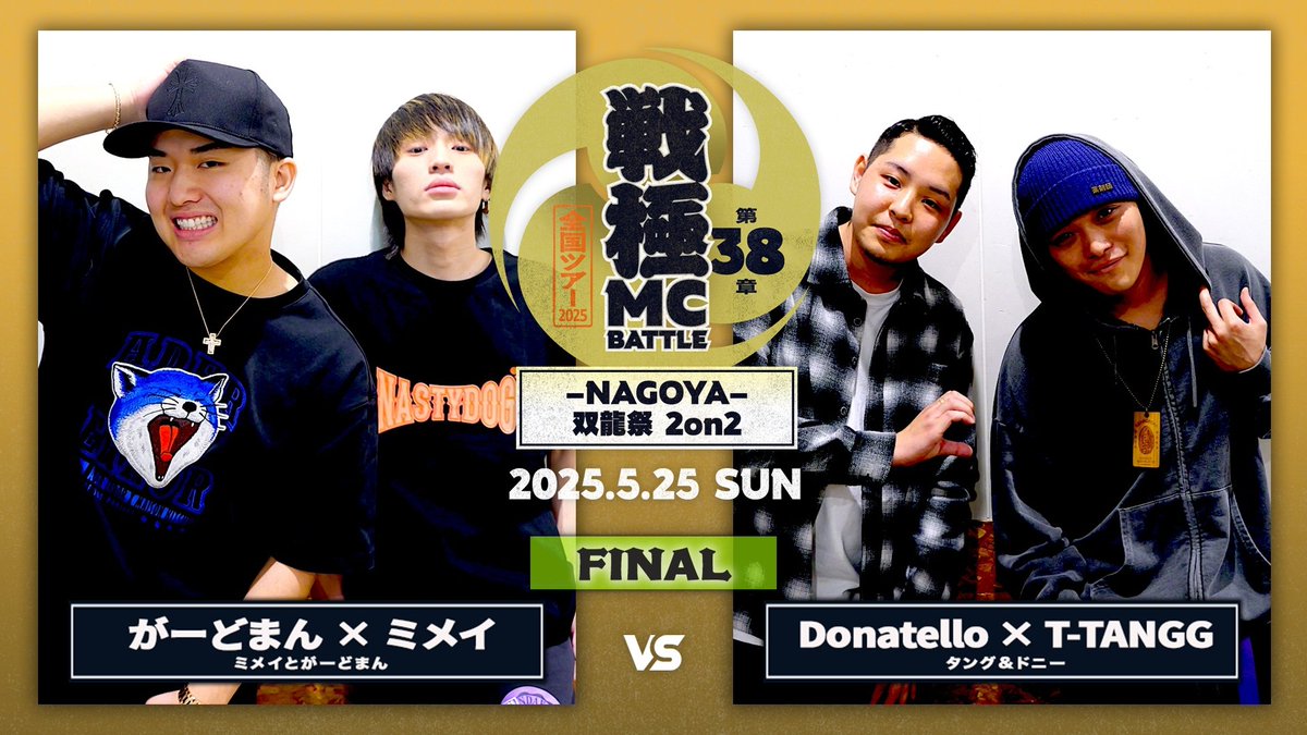 公式ダイジェスト&名場面集 / 戦極 MC BATTLE vs 真ADRENALINE