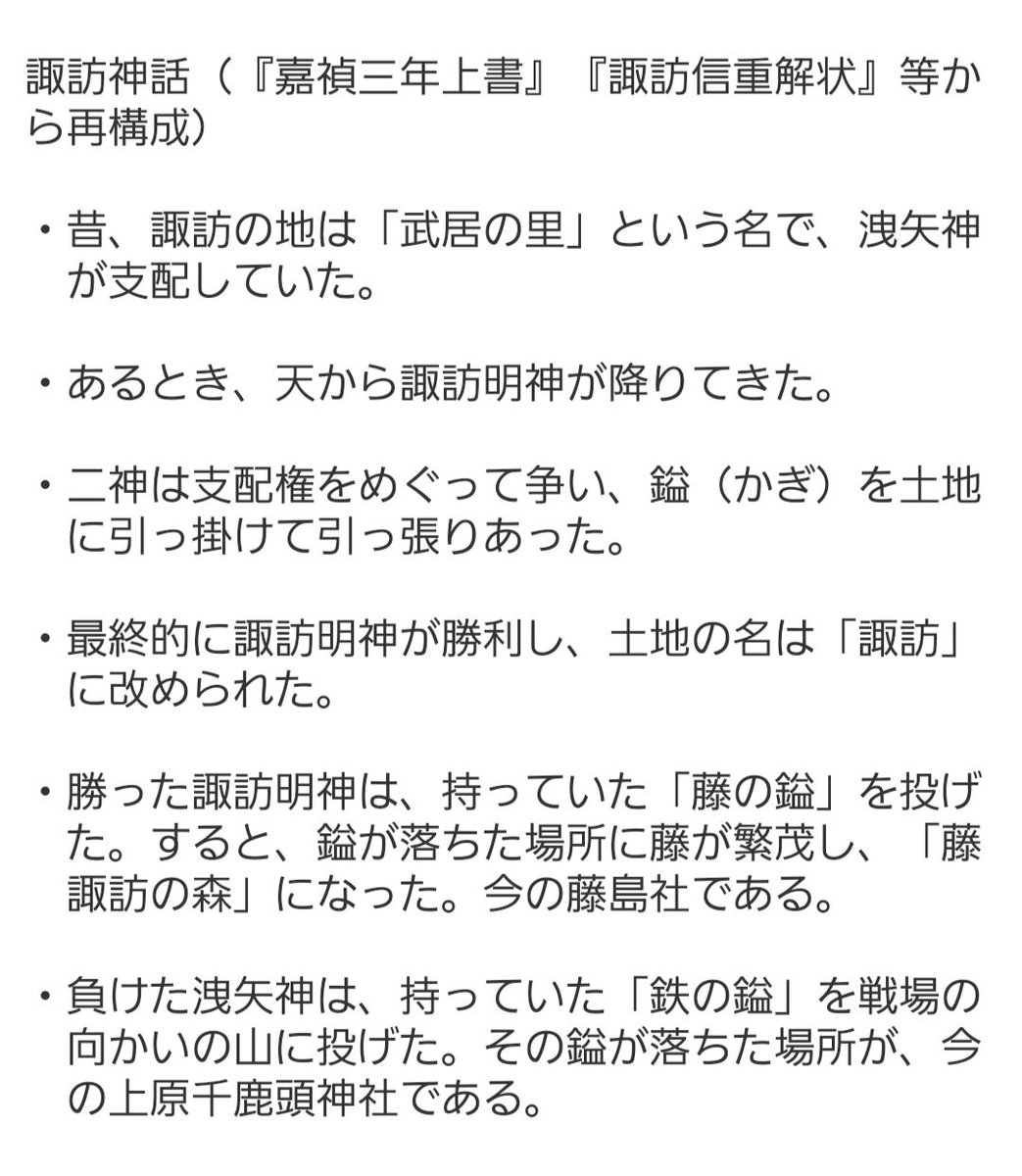 「諏訪明神vs洩矢神の神話」の古い姿を現存文献からわかる範囲でまとめると、このようなストーリーになると思います。