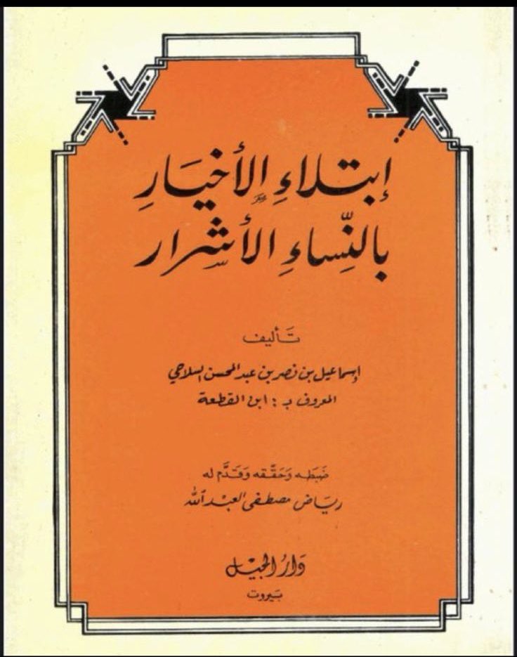 صديقي بعث لي صورة غلاف هذا #الكتاب 
في البداية ظننت انها نكتة، لكن تبين ان الكتاب حقيقي وموجود اونلاين!!