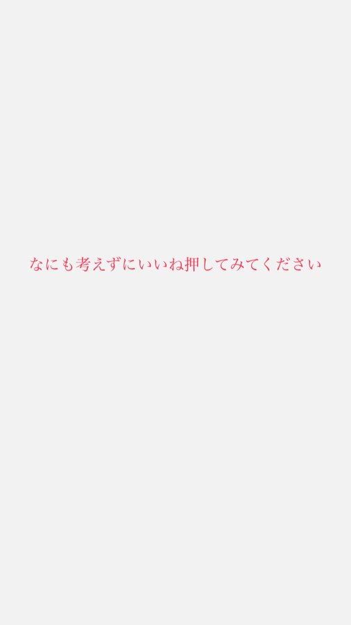 いいねで抜けるおかず送ります。
(ガチ)