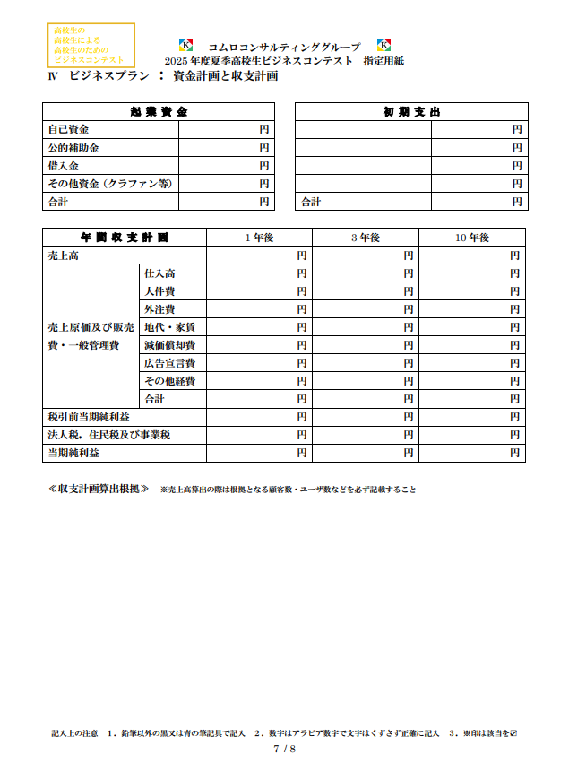 2025_start_z's tweet photo. 第一次書類審査募集開始は6月2日(月)！

指定フォーマットはこちら：
https://t.co/QZvC9lClWh

公式HPもご確認ください！
https://t.co/4igM18frGf https://t.co/Fs4Jmqs3bj
