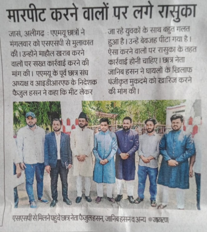 IDRF_Org's tweet photo. #IDRF डेलीगेशन ने अलीगढ़ में हुई लिंचिंग की घटना के संबंध में एसएसपी श्री संजीव सुमन जी से मुलाकात कर चार सूत्रीय मांग पत्र सौंपा।
एसएसपी ने IDRF को आश्वासन दिया कि कार्यवाही सख्त होगी।
डॉ फैज़ुल हसन
निदेशक - IDRF व पूर्व छात्र संघ अध्यक्ष अलीगढ़ मुस्लिम यूनिवर्सिटी https://t.co/KvK3HYA9Sv