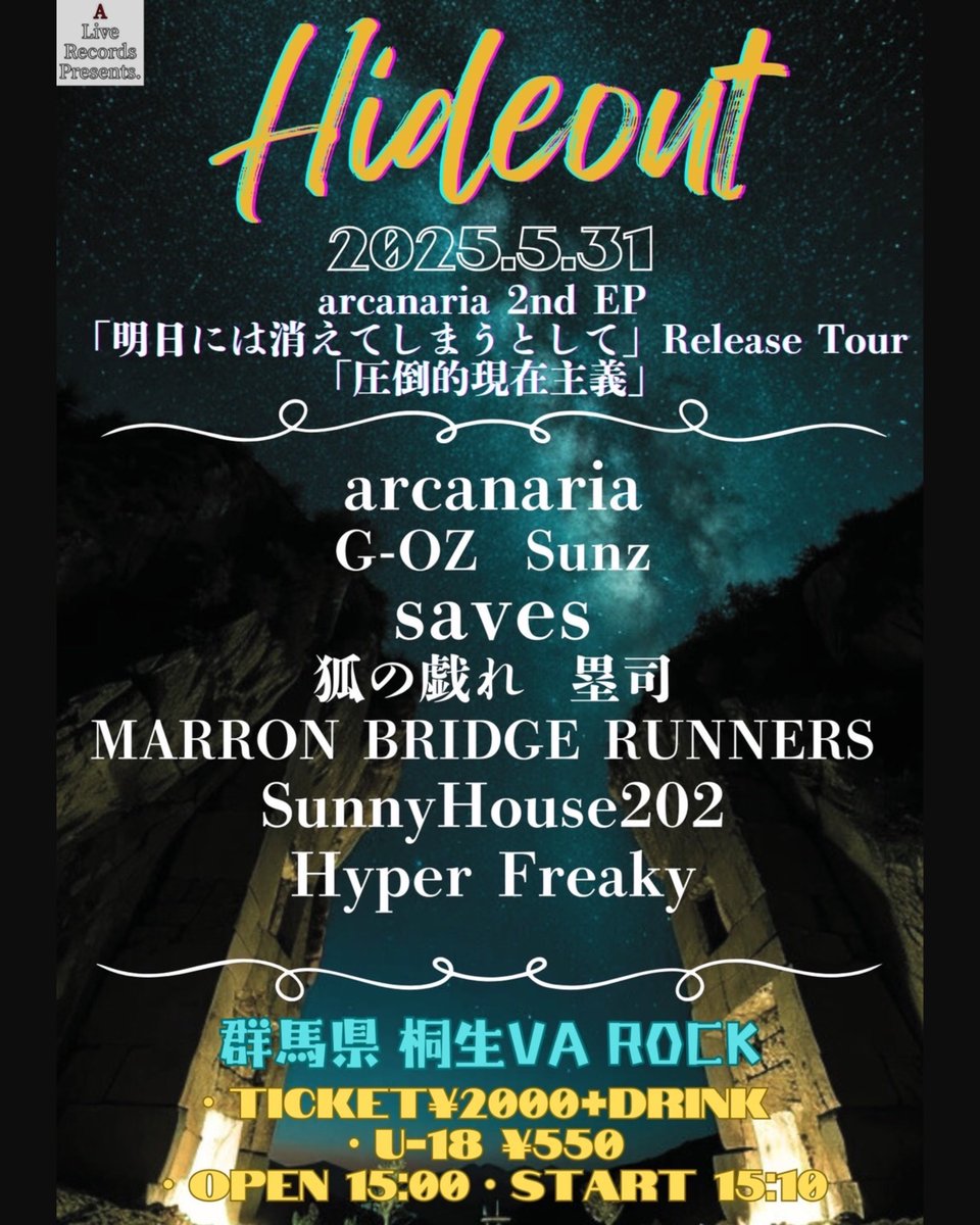 arcanaria_info's tweet image. 【今週末は群馬🔥】

ツアー5本目は
群馬 桐生VA ROCK
よろしくお願いします🕊️⚡️

-

2025.05.31(土)
📍群馬 桐生VA ROCK
（@varock_staff ）

A Live Records presents.
『Hideout』
（ @hi_deout ）
arcanaria 2nd EP
「明日には消えてしまうとして」
Release Tour
「圧倒的現在主義」

#Hideout