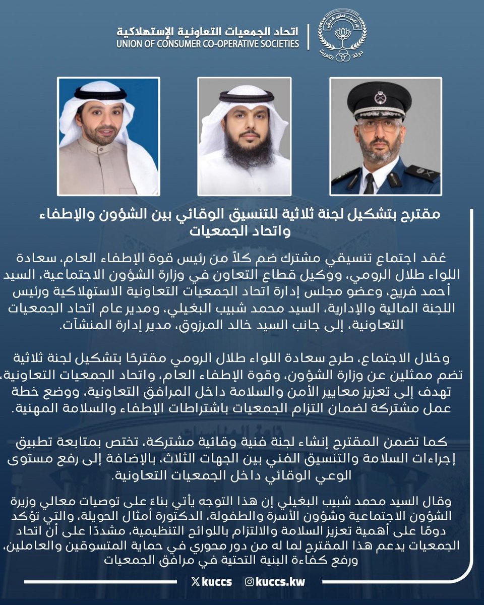 اتحاد الجمعيات التعاونية (@kuccs) on Twitter photo 