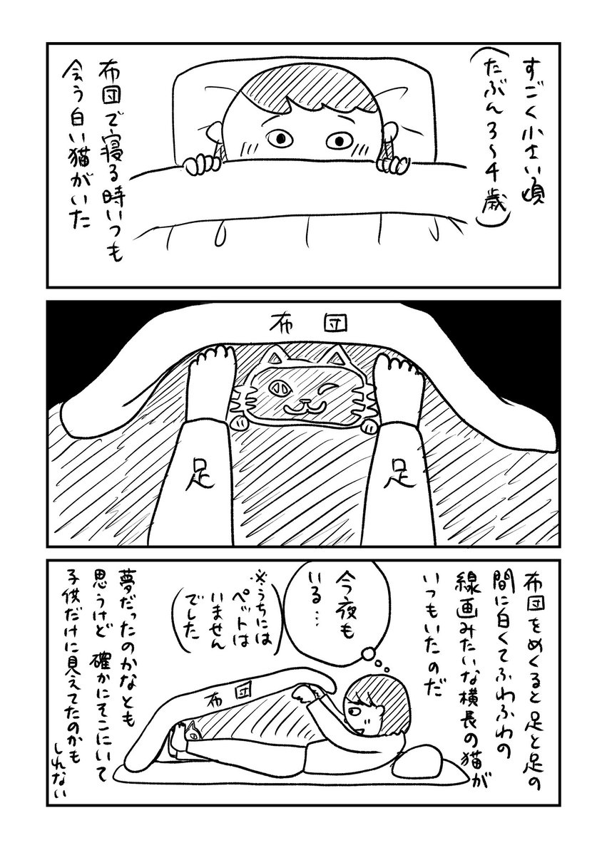 布団で寝る前に思い出すこどもの頃の記憶 