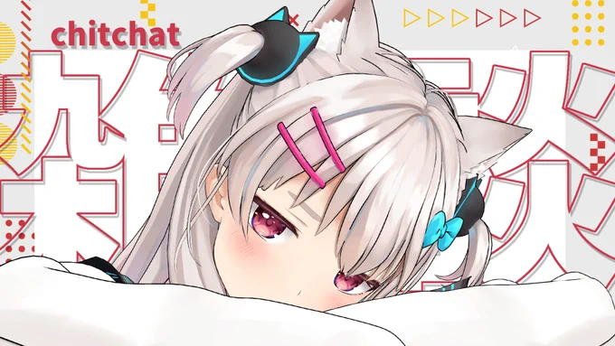 配信告知22時から!ざつだん～ざつだんだYO～～～～～【雑談】正直雑談タイトルを考えてる時間が一番長い【#えりなま】  