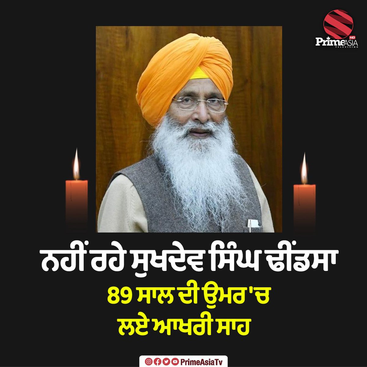 ਸੀਨੀਅਰ ਅਕਾਲੀ ਆਗੂ ਸੁਖਦੇਵ ਸਿੰਘ ਢੀਂਡਸਾ ਦਾ ਹੋਇਆ ਦਿਹਾਂ,ਤ

#SukhdevSinghDhindsa #memberofRajyaSabha #Punjab