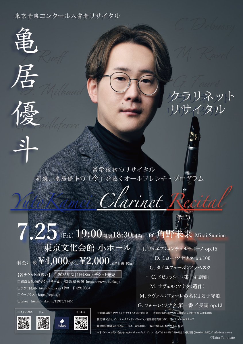clcame0727's tweet photo. 東京文化会館でのリサイタルまであと2ヶ月ほどとなりました！🔥

ご予約引き続きお待ちしております😊

▷東京文化会館チケットサービス：https://t.co/RcE1HAfo1c
▷ぴあ：https://t.co/FRXF65n87V
▷イープラス：https://t.co/Csx3Wd1drQ
▷teket：https://t.co/1TqEARzpNO https://t.co/pBQq8vK1mt https://t.co/0utex1k4SY