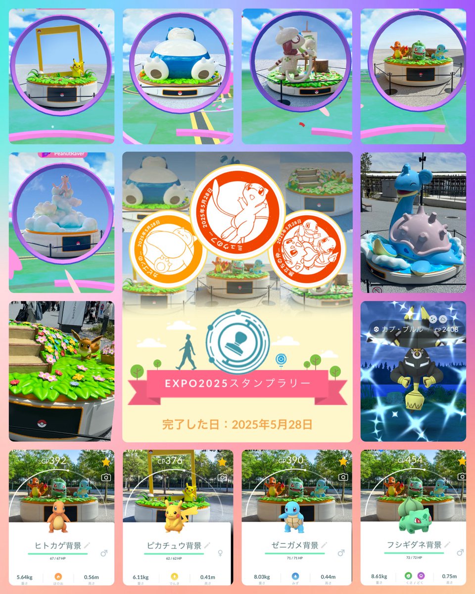 #PokemonGO 
🌎今日のﾎﾟｹ活🌍🌎
大阪万博行ってきました♬*.+゜
EXPO2025スタンプラリー
完了🤗⟡˚.⋆