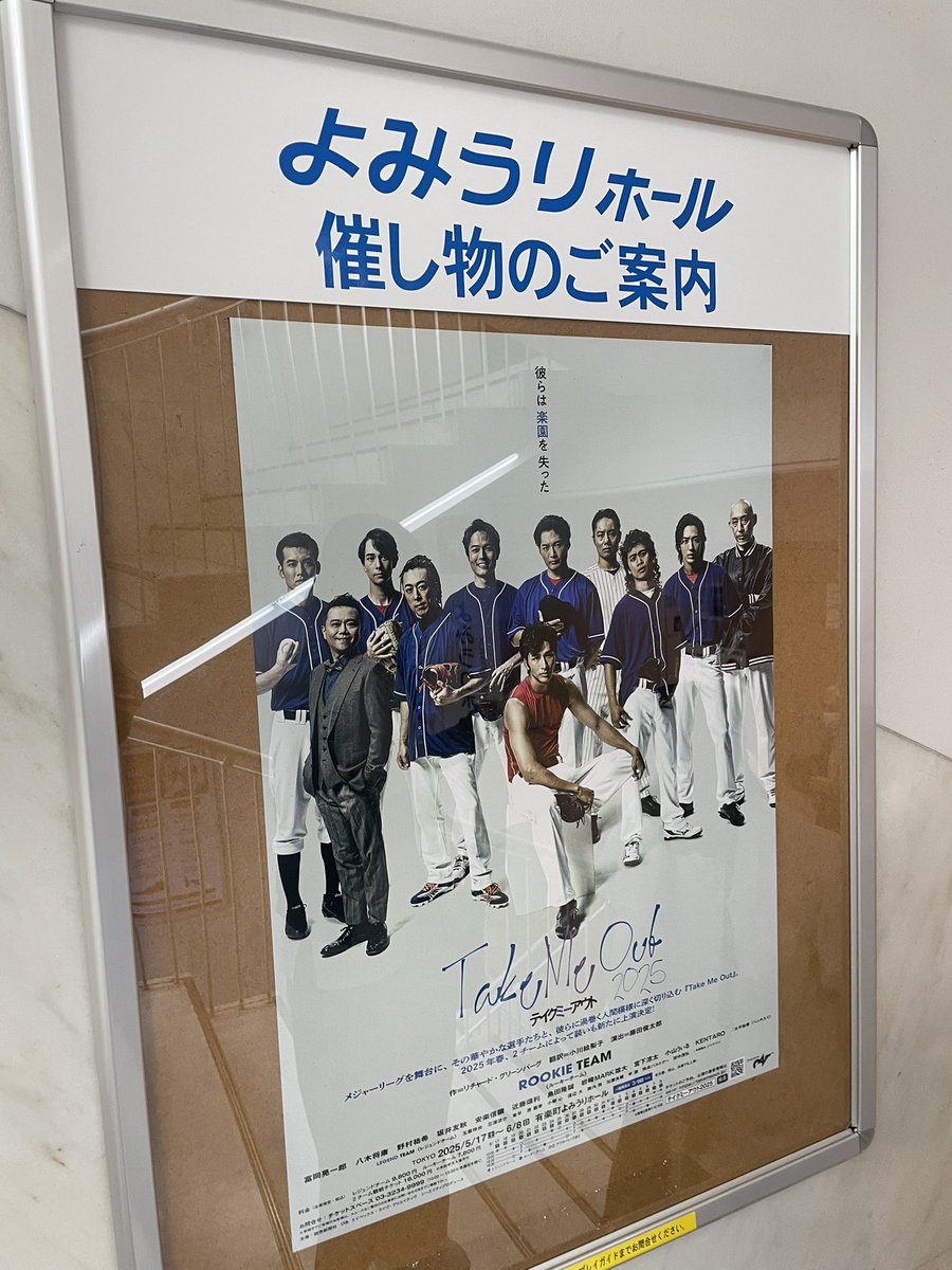 『Take Me Out』ルーキーチーム観劇しました！

リチャードさんの紡いだ脚本の輝きが滲み出ている作品でした。

対等であるべきグラウンド
全てをさらけ出すロッカールーム
そんな演劇や作品の壁をぶち破って
問いかけてくる演劇の生々しいメッセージ

レジェンドチームも観たい。
#テイクミーアウト