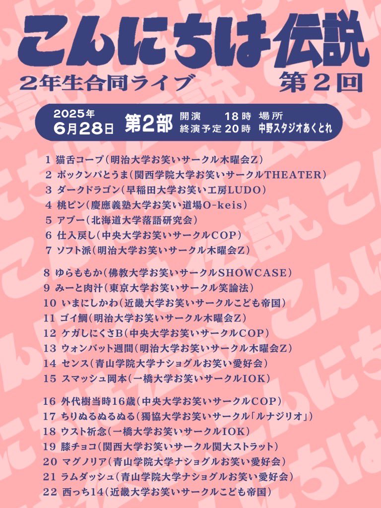 新3年生同期ライブ 「こんにちは伝説」 tweet media