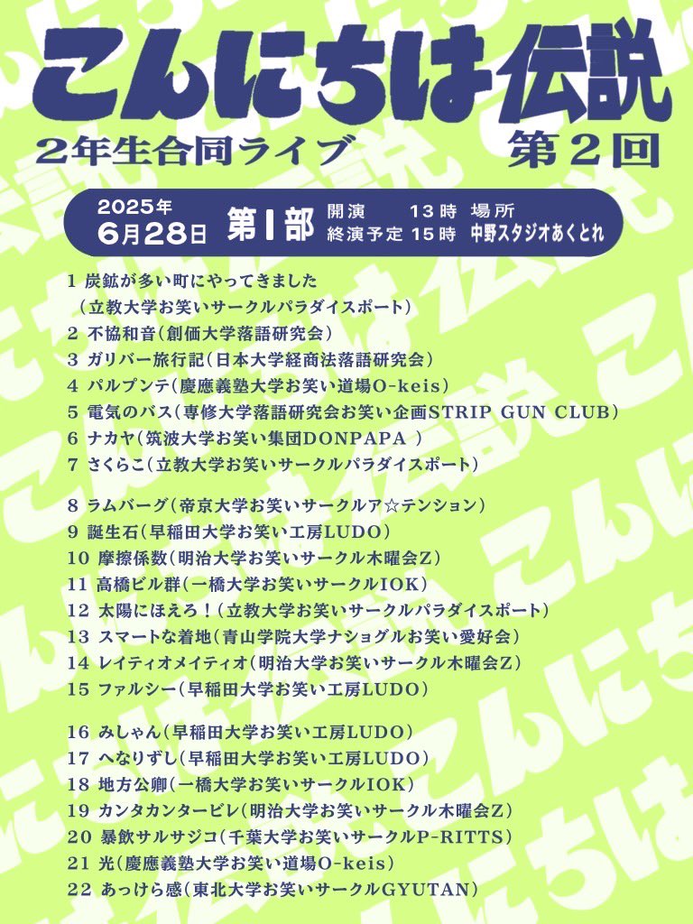 新3年生同期ライブ 「こんにちは伝説」 tweet media