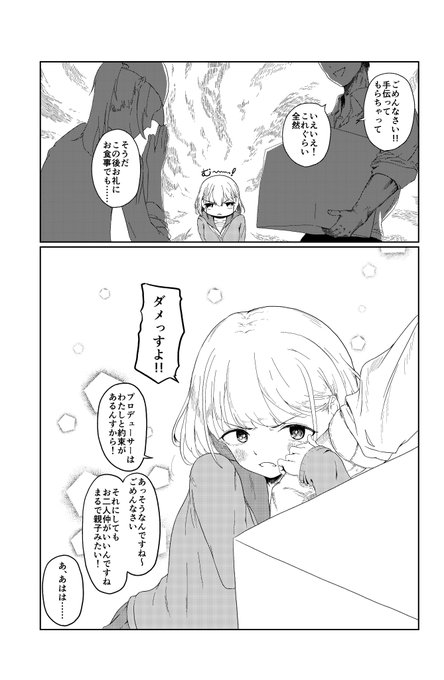 あさひがプロデューサーのぶっとい腕をアナルに入れて貰って「お゛ぉぉぉおおおおぉぉぉおお!?❤❤❤」「んぉぉぉ……❤❤❤」ってなる絵です。おしっこも漏らしています。 