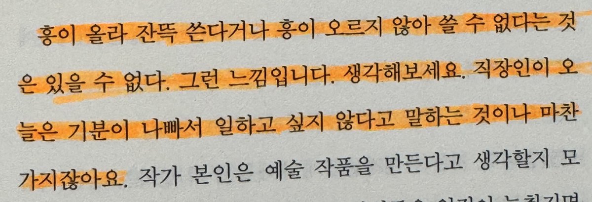 우연히 읽은 책에서 얻게 된 삶의 태도 💪
매번 글 쓰다가 컨디션 안 좋거나
그냥 쉬고 싶으면 다음날로 미루기의 반복이었는데

진짜 프로는 꾸준하게
해나간다는 것을 알게 되었어요