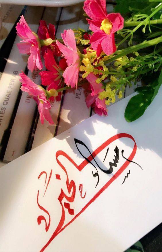 ⁧ #مساء_الخير_والسعاده_للجميع ⁩

ما تخيِب الدعوة اللي لها ربٍ قدير 
يا تجيك بأعظم الخير .. يا تدفع أذى..