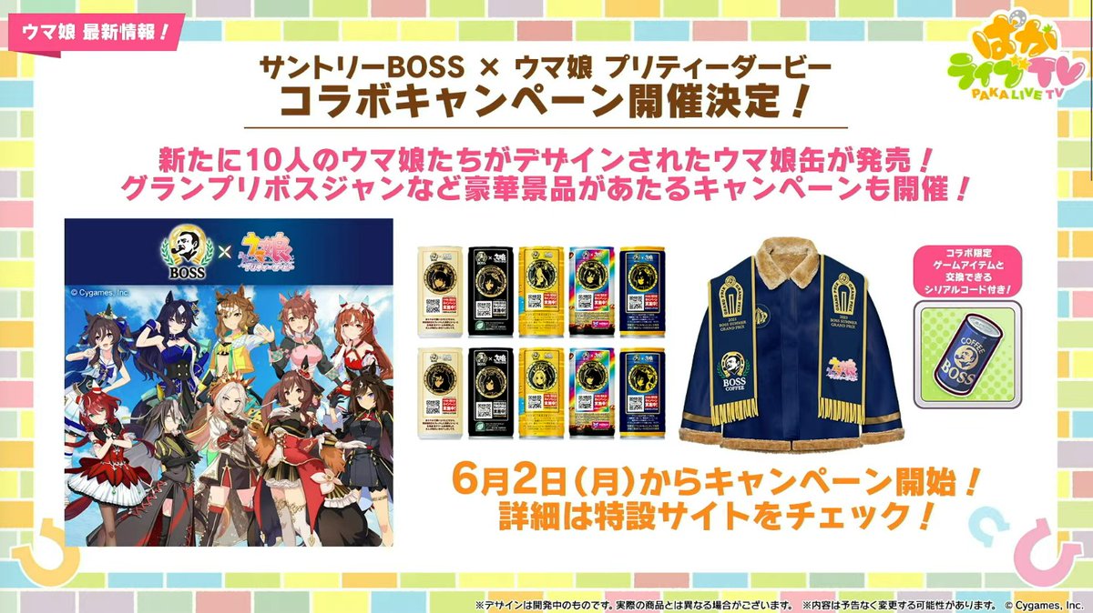 BOSS×ウマ娘 グランプリボスジャン A賞 サントリーBOSS×ウマ娘