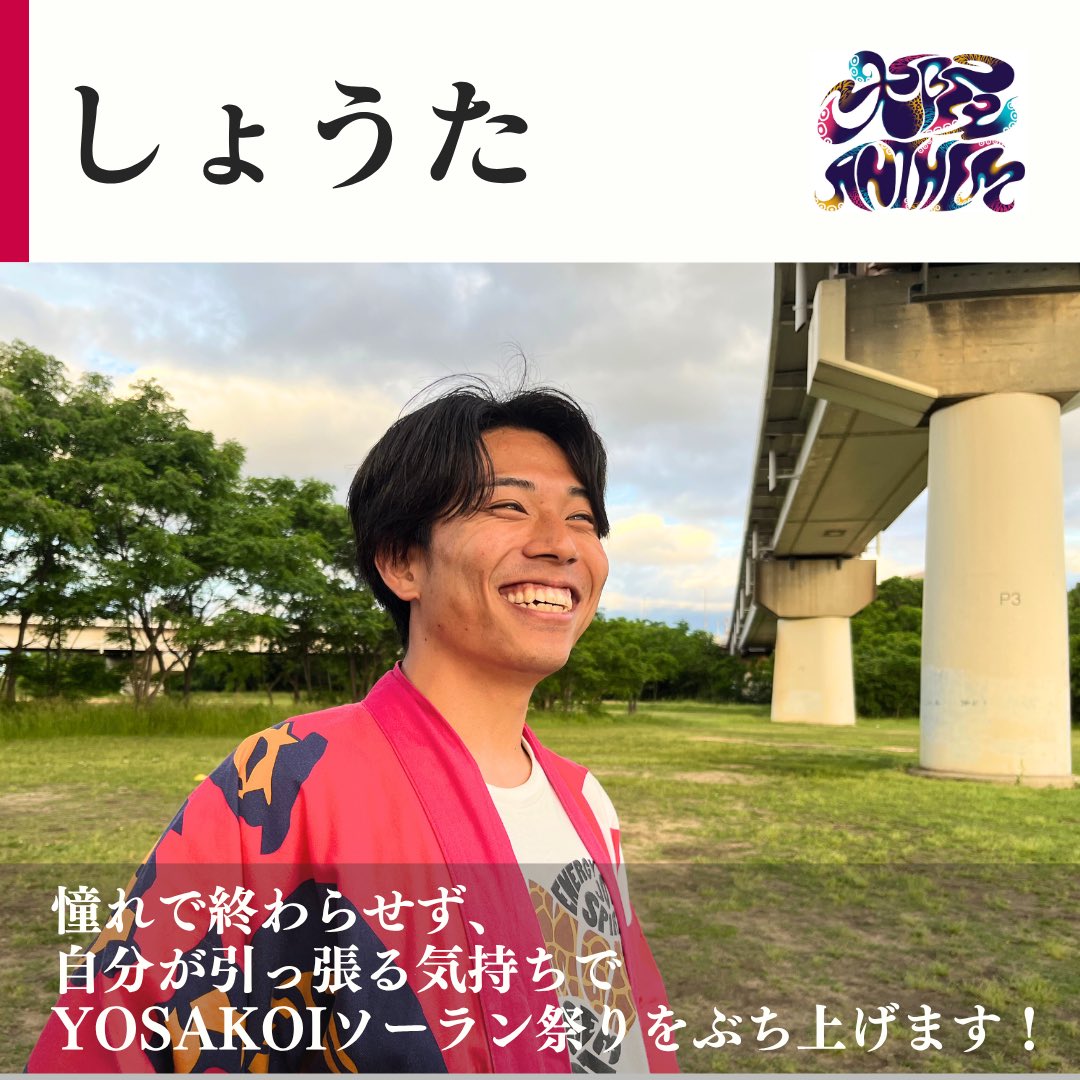 YOSAKOIソーラン祭りまで、あと7日。

本日も嘉們メンバーの想いや心意気を紹介します。

今回は、
若手で活躍中の2名。

また、嘉們公式noteも更新。

▶︎第5回
【学生最後の一年を嘉們-KAMON-にかける。 ─その想い】
note.com/kamon0503/n/n5…

#YOSAKOIソーラン祭り
#嘉們
#大阪