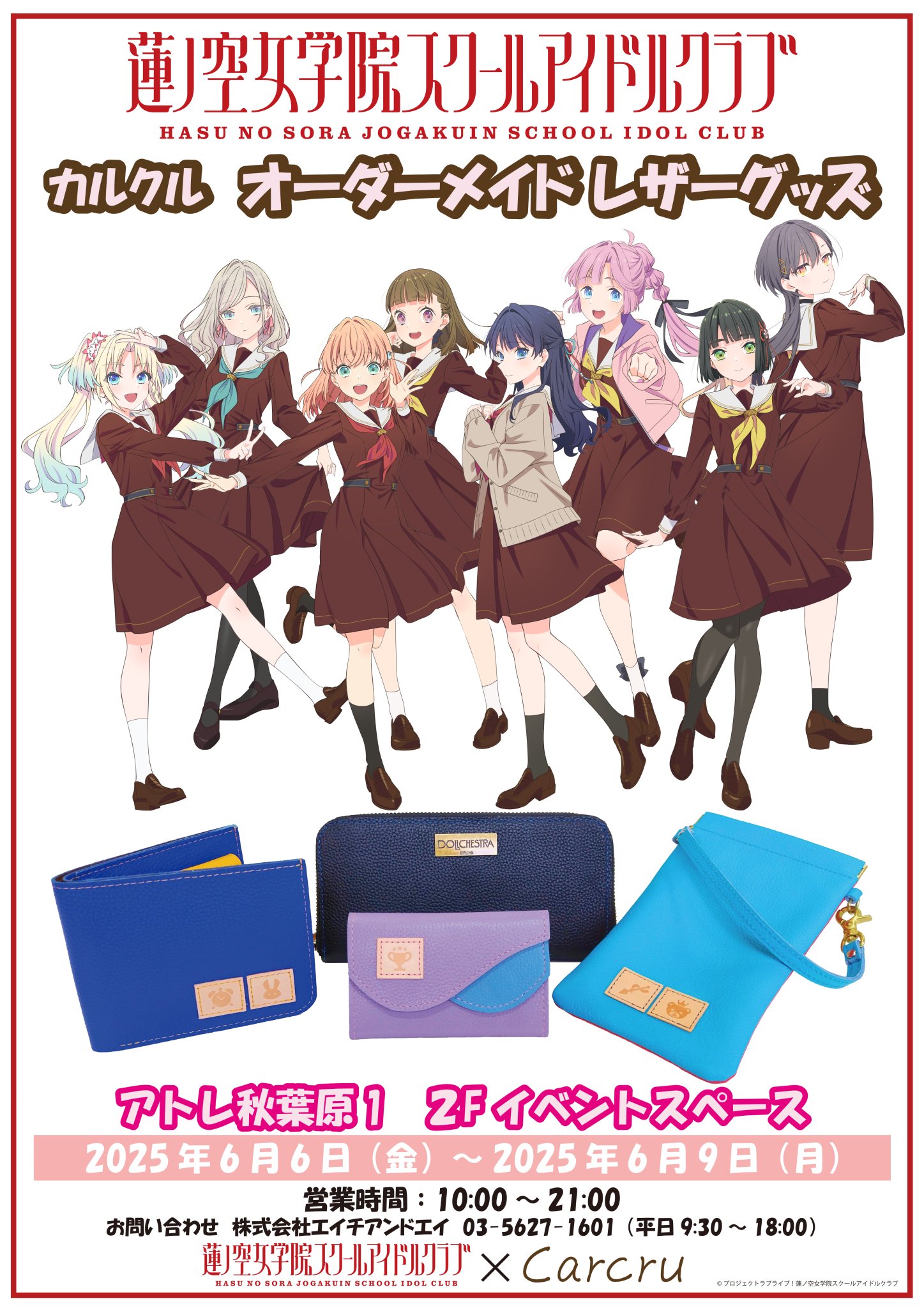 ラブライブ！蓮ノ空女学院スクールアイドルクラブ（Link！Like