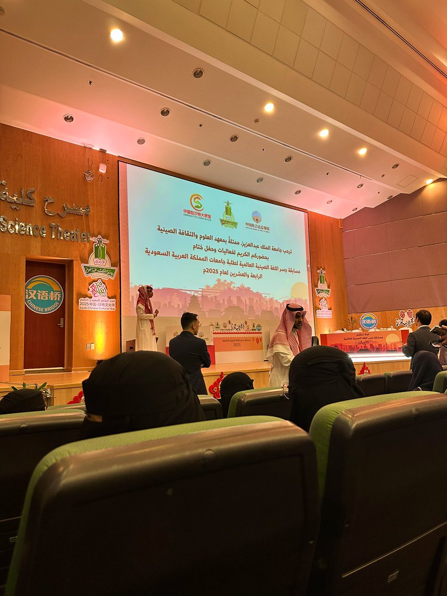 تشرفتُ بإلقاء الحفل الختامي لمسابقة #جسر_اللغة_الصينية الـ ٢٤ وسُعدت بأن أكون جزءًا من هذا الحدث الذي يجمع بين اللغة والثقافة والتبادل المعرفي 🇸🇦🤝🇨🇳
كانت تجربة ثرية ✨، رأيت فيها شغف المتسابقين وحبهم الكبير للغة الصينية ❤️
أبارك من القلب للفائزين 🏆 وأتمنى للجميع دوام التوفيق