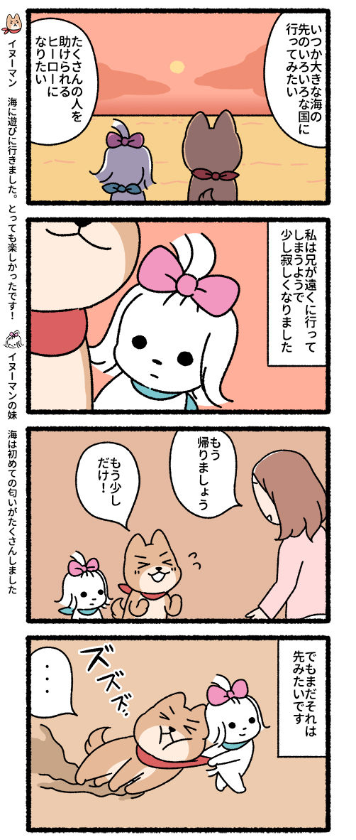 悪の秘密結社ネコ　イヌーマンの妹の想い編 
#悪の秘密結社ネコ