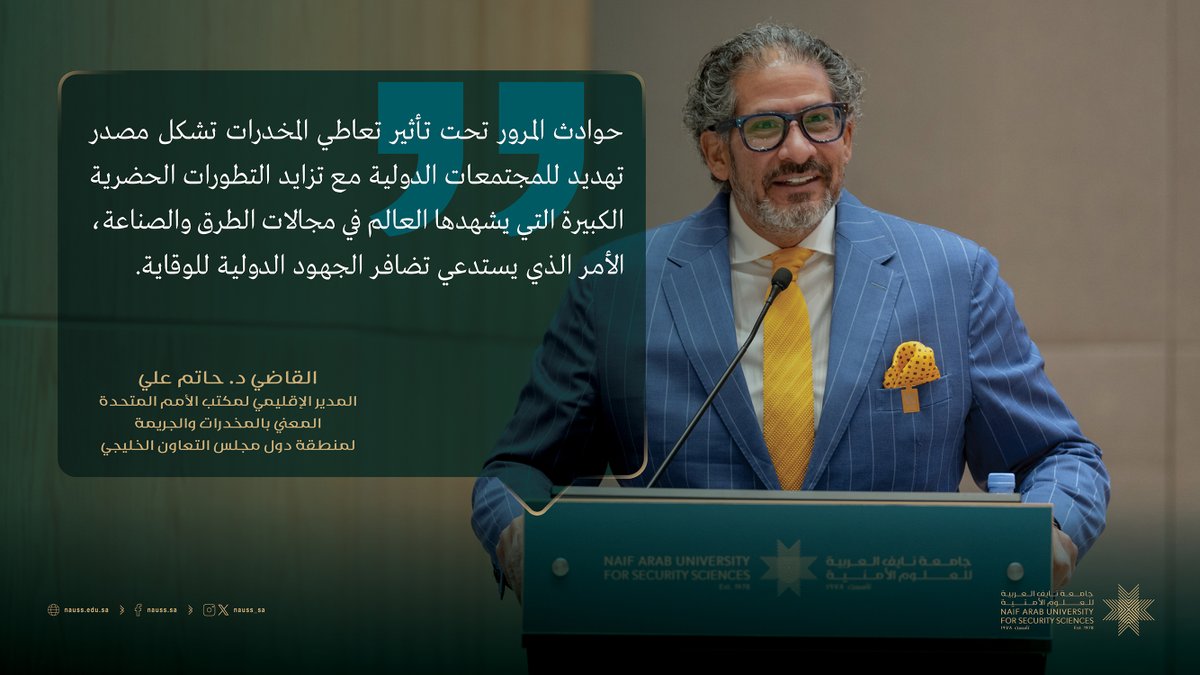 المدير الإقليمي لمكتب الأمم المتحدة المعني بالمخدرات والجريمة لمنطقة دول مجلس التعاون الخليجي د. حاتم علي، يلقي كلمته خلال افتتاح فعاليات ورشة عمل "آليات التعامل مع مرتكبي حوادث الطرق تحت تأثير تعاطي المخدرات" التي تنظمها #جامعة_نايف_العربية في الرياض.ㅤ