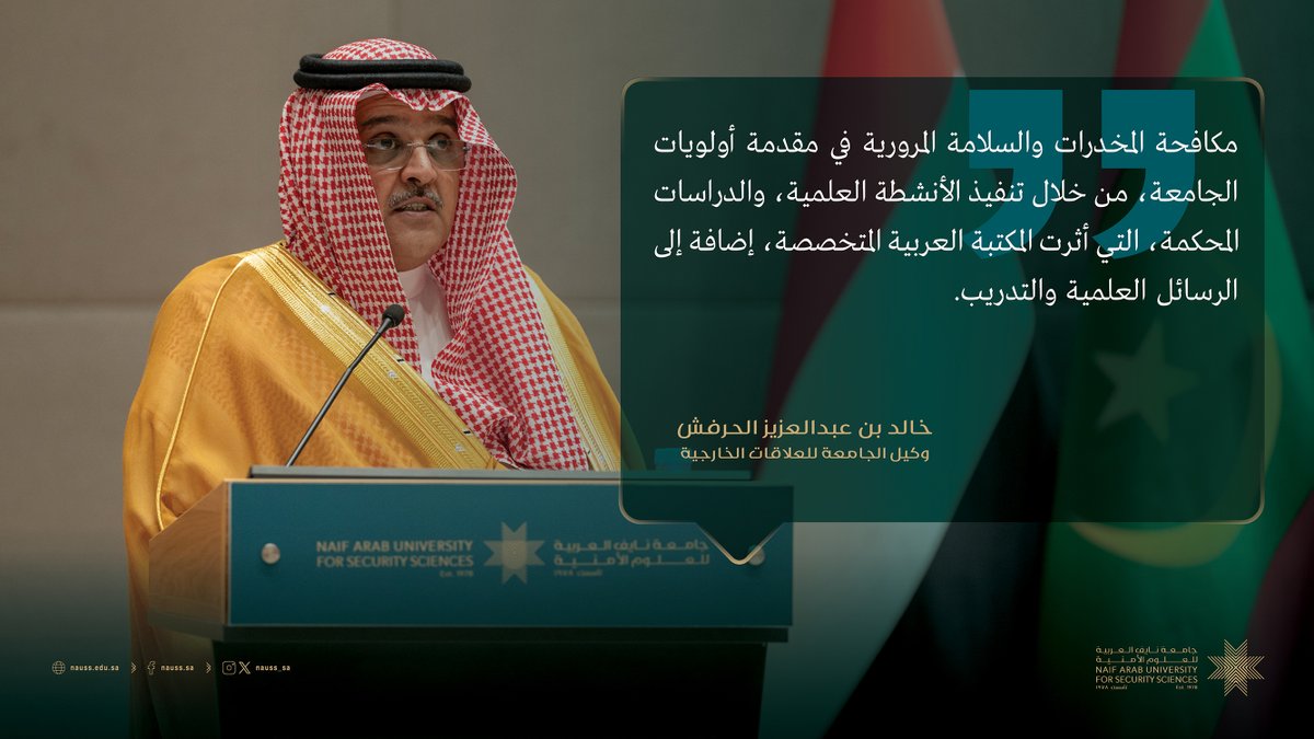 وكيل #جامعة_نايف_العربية للعلاقات الخارجية خالد الحرفش، يلقي كلمته خلال افتتاح فعاليات ورشة عمل "آليات التعامل مع مرتكبي حوادث الطرق تحت تأثير تعاطي المخدرات" التي تنظمها الجامعة في الرياض.ㅤ