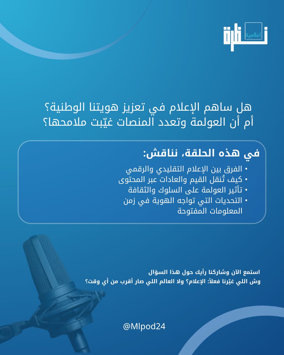 نظرة إعلامية tweet media