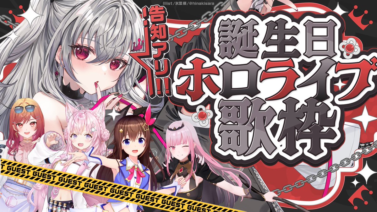 ﹡˖˟༝˖˟˖˟୨୧ 最後のゲスト⋆͛📢⋆୨୧ ﹡˖˟༝˖˟˖˟

5/29 18:00~19:30
響咲リオナ 初𓈊ˊ˗Birthday記念配信

🎤👑「お誕生日ホロライブ歌枠」👑🎤

森カリオペ先輩っ！#moricalliope  

これまでもこれからもずっと尊敬する大好きな先輩っ！カリオペ先輩の背中をずっと追っていきたいんだ🎶

🏷𓈒𓏸︎︎︎︎