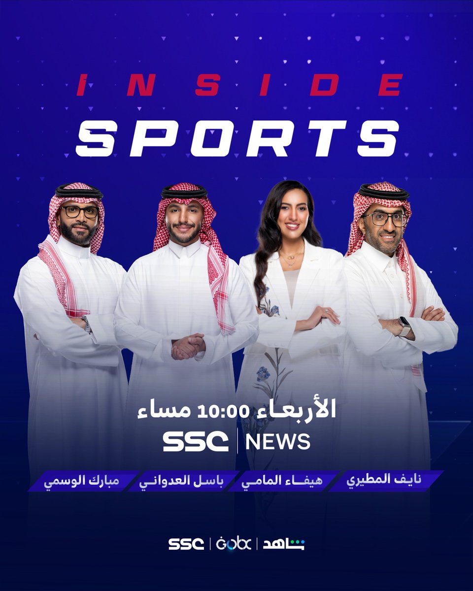 ssc_sports's tweet photo. ترقبونا في الحلقة الأسبوعية من برنامج #INSIDESPORTS
أحداث مهمة وأخبار مشوقه تنتظركم في حلقة اليوم ✨

🕙 10 مساءً
📺 SSC News

#SSC https://t.co/ESOn9vxc4f