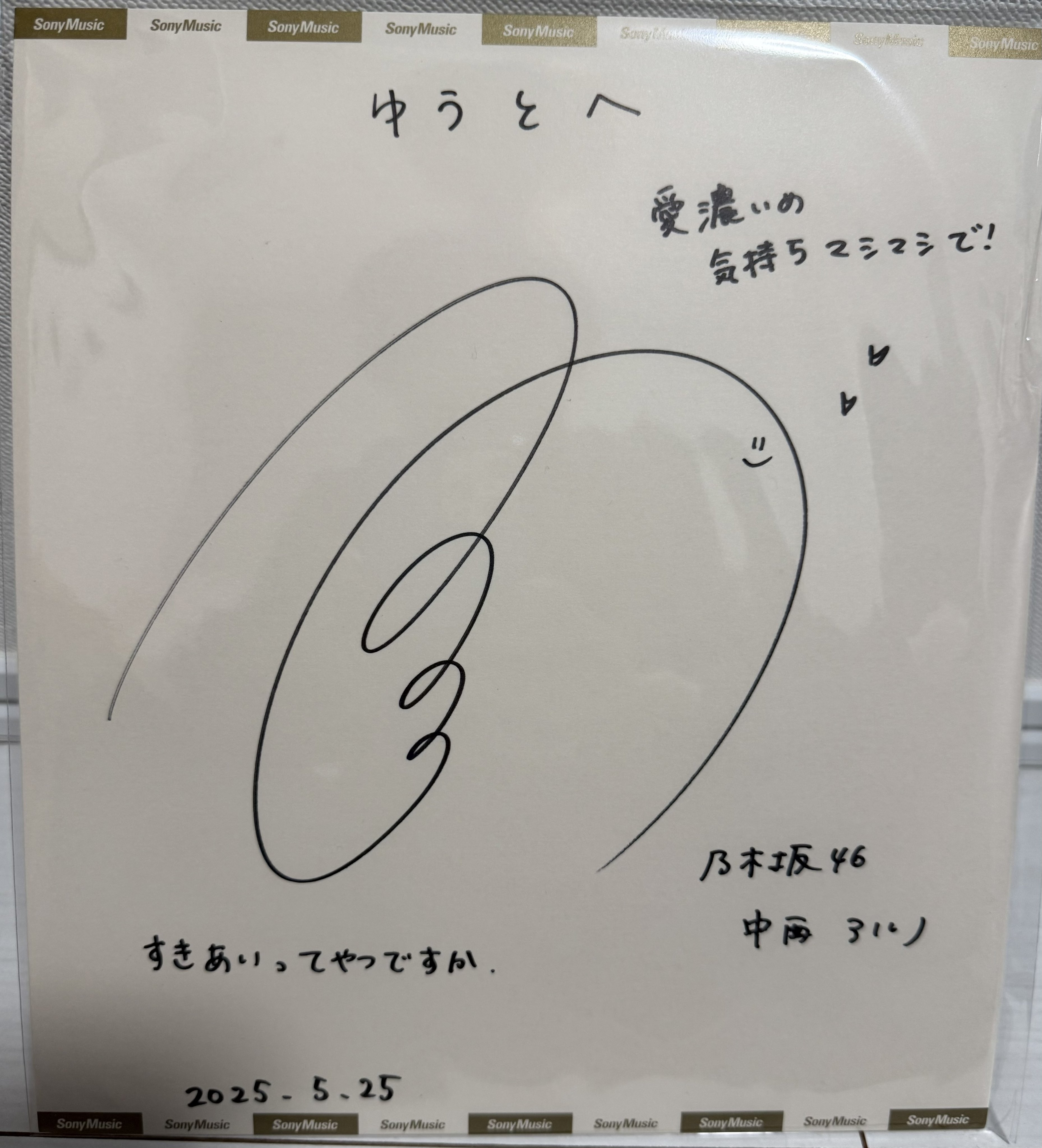 乃木坂46 サイン Amazon.co.jp: 乃木坂46 賀喜遥香 かっきー サイン入り チュウ