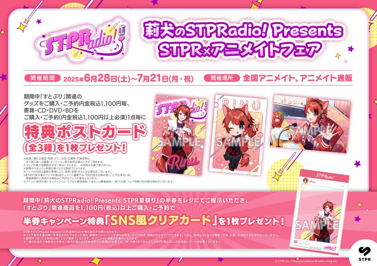 すとぷり 莉犬のSTPRadio 莉犬 フルセット 購入者特典付き すとぷり 莉犬のSTPRadio 莉犬 フルセット 購入者特典付き す