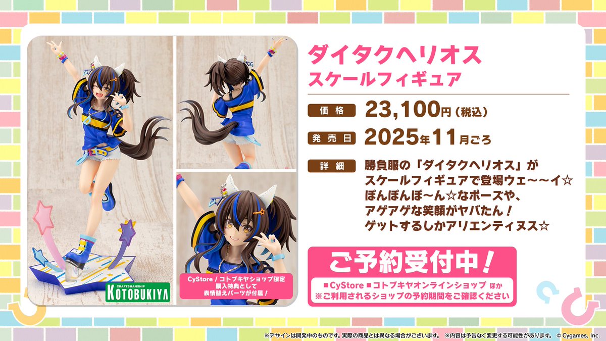 フィギュア情報！】 コトブキヤからスケールフィギュア「ダイタク