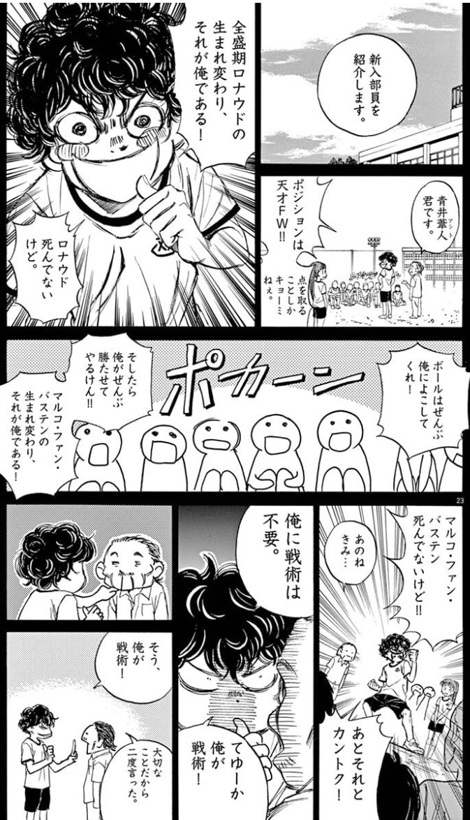 jiro_coin's tweet photo. 中1からベースは変わってないのね
でも現実でも、笑われてもこういう事を言い続けれるヤツが結果を出してるのも事実ですね
#アオアシ https://t.co/kM8ikkoRlG