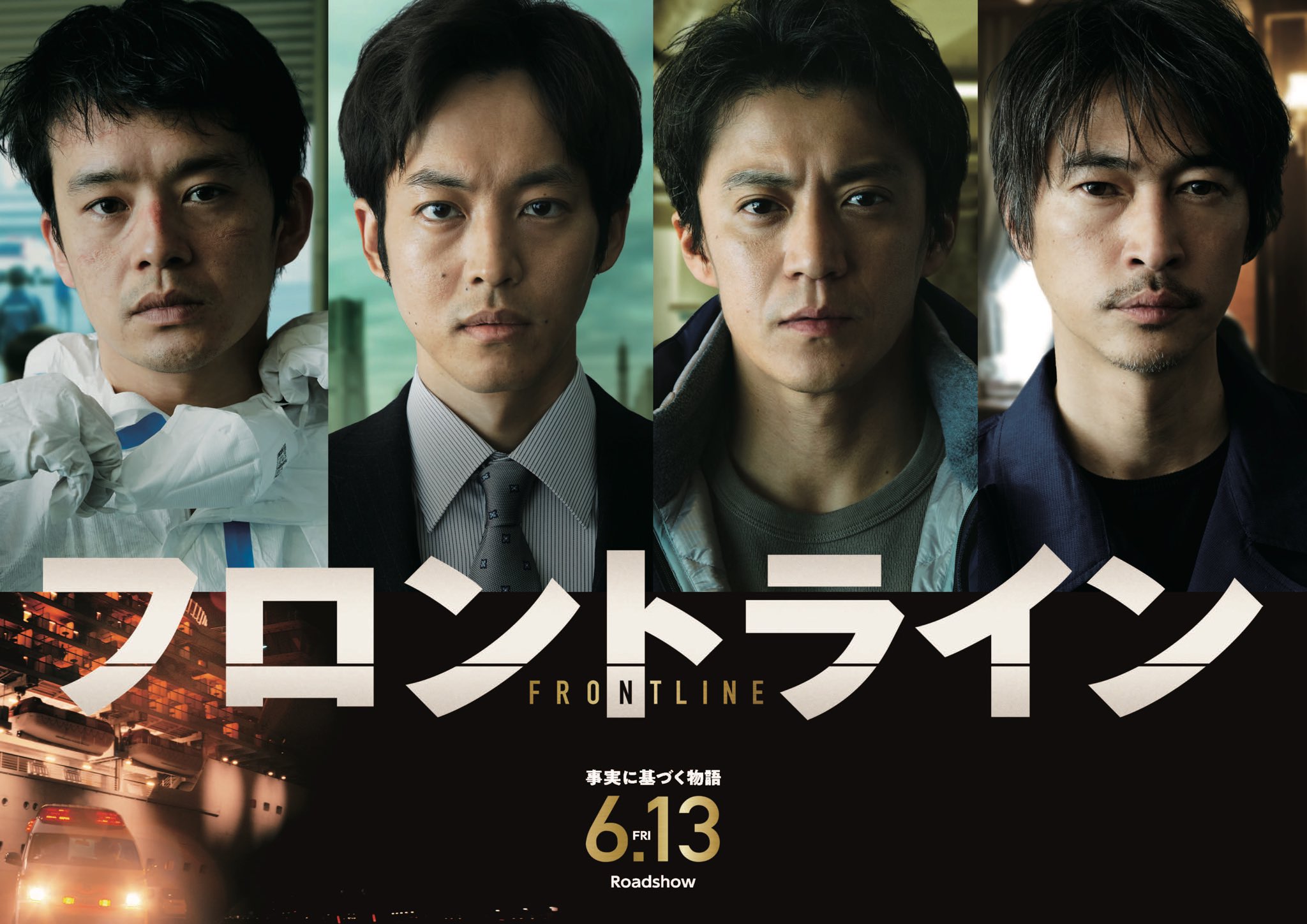 非売品 ラブパトリーナ 直筆サイン 役名 ポスター 映画 映画ポスター 映画『フロントライン』公式 on X: 