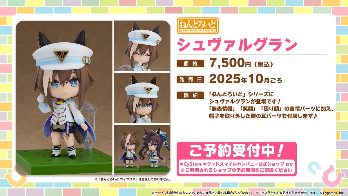 ねんどろいど シュヴァルグラン ヴィブロス 2点セット ねんどろいど シュヴァルグラン｜グッドスマイルカンパニー公式ショップ