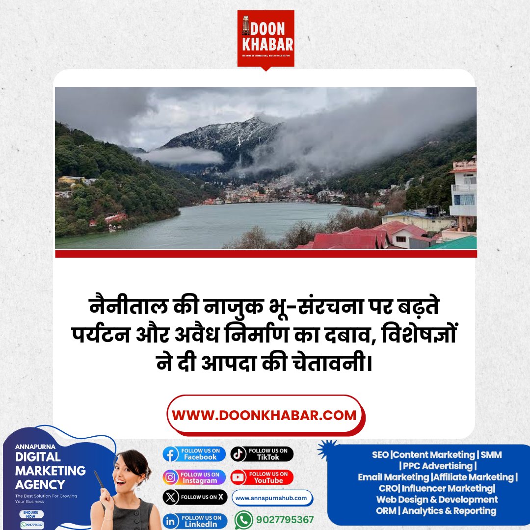 doonkhabar's tweet image. नैनीताल की नाजुक भू-संरचना पर बढ़ते पर्यटन और अवैध निर्माण का दबाव, विशेषज्ञों ने दी आपदा की चेतावनी।

#NainitalDanger #LandslideRisk #EarthquakeZone5 #TourismPressure #IllegalConstruction #UttarakhandNews #DisasterWarning #GeologicalCrisis #NainitalNews #EnvironmentalAlert