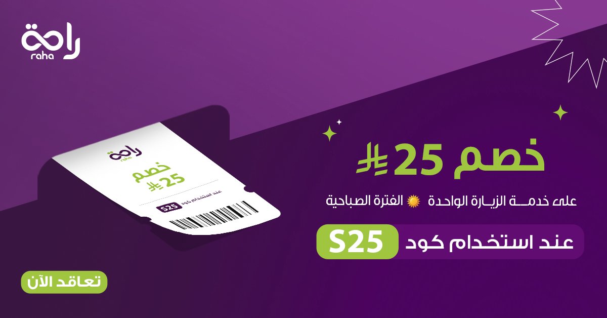 Raha - راحة tweet media