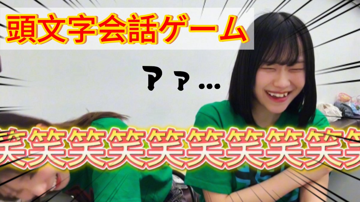 【YouTube更新🆙】
【頭文字会話】全員下手すぎて帰宅

天然発言、意味わからん発言、シンプルに上手い人、個性がでて楽しい撮影でした🎶
高評価とチャンネル登録お待ちしてます🌟

youtu.be/U5JQs6Aj74M?si…
#inest #アイネスト