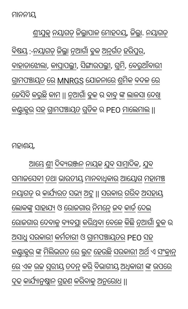 DIBYARANJAN NAYAK (@dibyara25896257) on Twitter photo ଦୟାକରି ଏହି ଅଭିଯୋଗ ପତ୍ର କୁ ସହୃଦୟ ର ସହ ବିଚାର କୁ ନେଇ ବିହିତ ପଦକ୍ଷେପ ଗ୍ରହଣ କରିବାକୁ ଅନୁରୋଧ ||
<a href="/CMO_Odisha/">CMO Odisha</a> <a href="/PravatiPOdisha/">Pravati Parida</a> <a href="/AdmnNayagarh/">Collector & DM Nayagarh</a> ଦୟାକରି ଏହି ଅଭିଯୋଗ ପତ୍ର କୁ ସହୃଦୟ ର ସହ ବିଚାର କୁ ନେଇ ବିହିତ ପଦକ୍ଷେପ ଗ୍ରହଣ କରିବାକୁ ଅନୁରୋଧ ||
<a href="/CMO_Odisha/">CMO Odisha</a> <a href="/PravatiPOdisha/">Pravati Parida</a> <a href="/AdmnNayagarh/">Collector & DM Nayagarh</a>