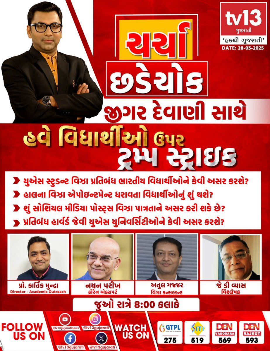 #charchachhadechowk #tv13gujarati #debate2025 #primetime #jigarrdevanii