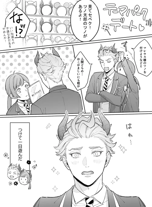 セベ監デート
⚠️女監督生いるよ

#twstプラス 