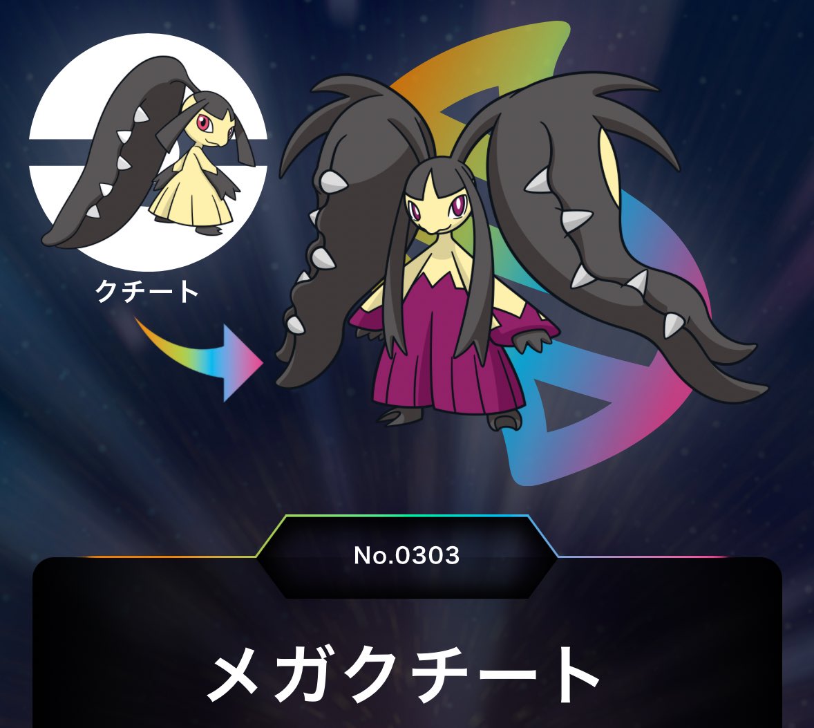 ポケットモンスターXY メガクチート ネックレス 絶版 絶版貴重 メガクチート ネックレス xy カロス ポケモン
