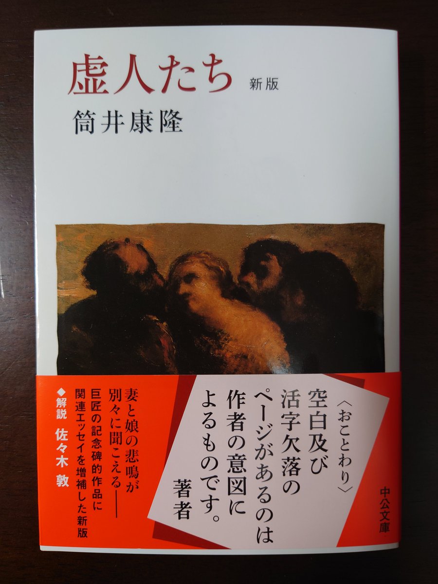奈良市の柘榴ノ國から日下三蔵編『筒井康隆コレクション Ⅰ 48億の妄想