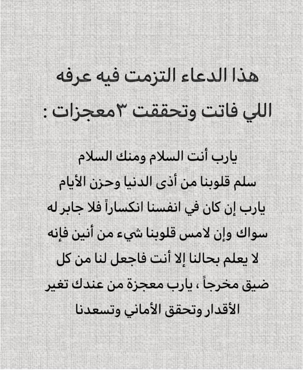 Warrq_'s tweet photo. هذا الدعاء معجزة فعلاً.🤍🤍🤍 https://t.co/rHY3agxqPX