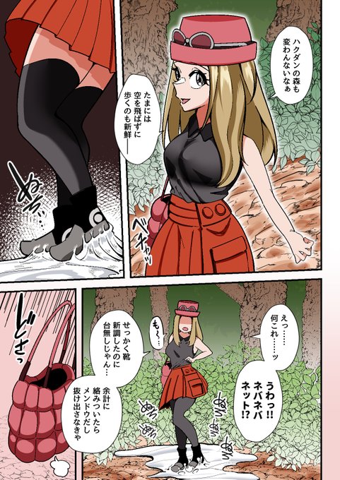 ネバネバネットにかかったセレナちゃん 