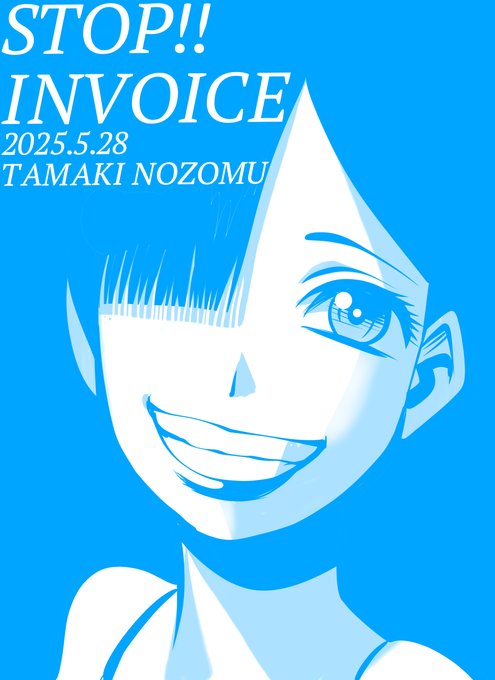 #STOPインボイスらくがきデモ
No.441 