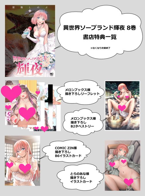 【異世界ソープランド輝夜】

コミックス第8巻いよいよ明日発売!!

各書店の購入特典をまとめましたので、お買い上げのご参考に!

よろしくお願いします～!! 