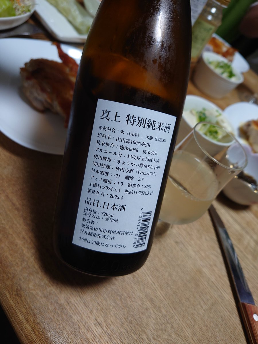 今夜は茨城県桜川市村井醸造㈱さんの“ 真上 特別純米酒 ” 頂きました✨
マスカットの様な香り、金平糖の様なスッキリとした甘み、フルーティな酸味！🥳
日本酒度：-21   酸度：2.7   アミノ酸度：1.3  いいです！
美味しいです✨😋👍