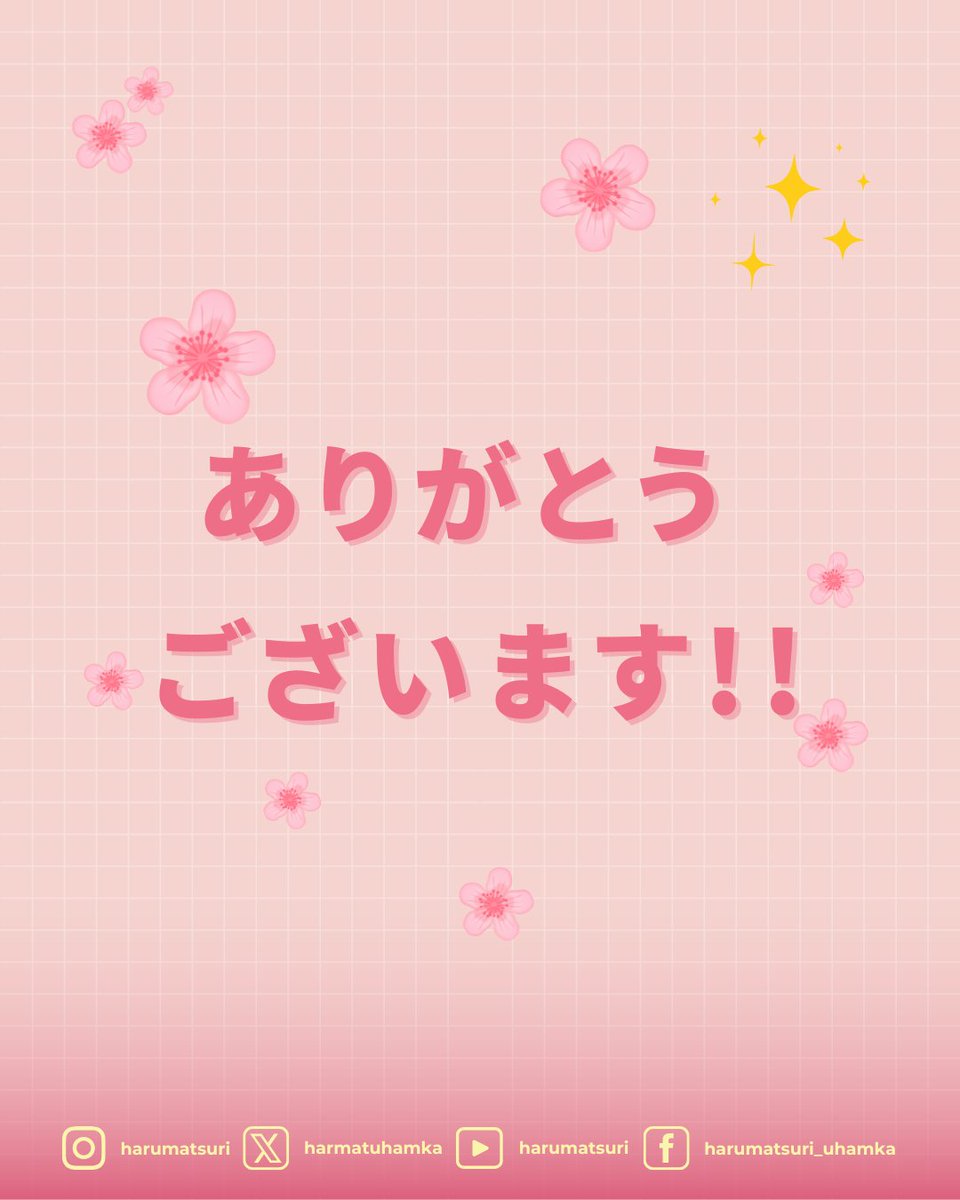 harmatuhamka's tweet photo. 🌸ありがとうございます!!🌸

Minnasan, Tako dan teman-teman panitia lainnya mengucapkan banyak terima kasih ke kalian semua yang sudah berpartisipasi dalam acara Harumatsuri 19🥺 Kami mengucapkan mohon maaf jika ada perbuatan atau perkataan kami yang menyakiti hati minnasan🙇🏻 https://t.co/eQNWyxP1nD